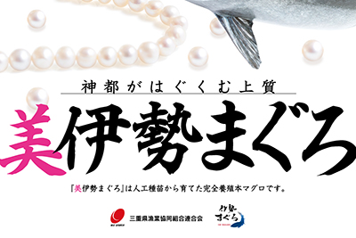 三重県漁業協同組合連合会 様