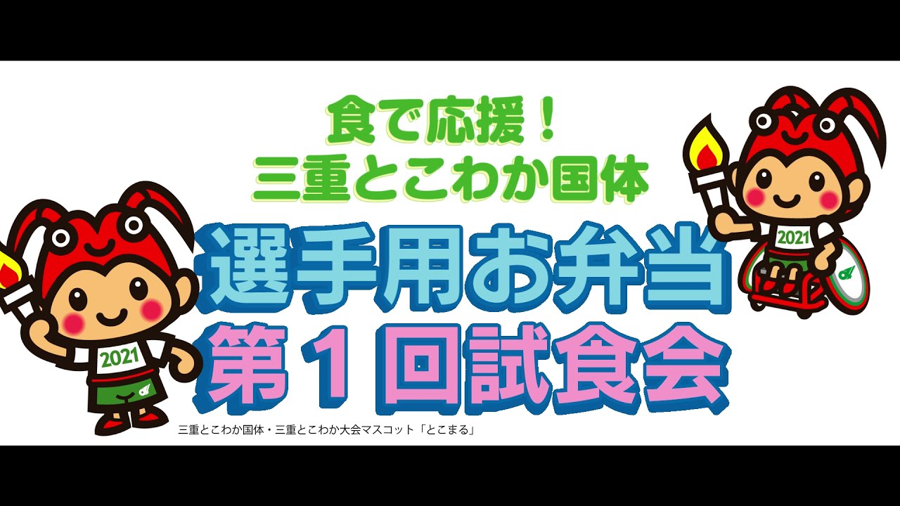 三重短期大学 様・仕出し割烹しげよし 様