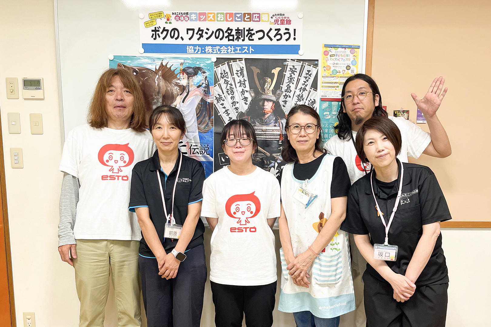 出張版キッズおしごと広場in川越町のメンバー